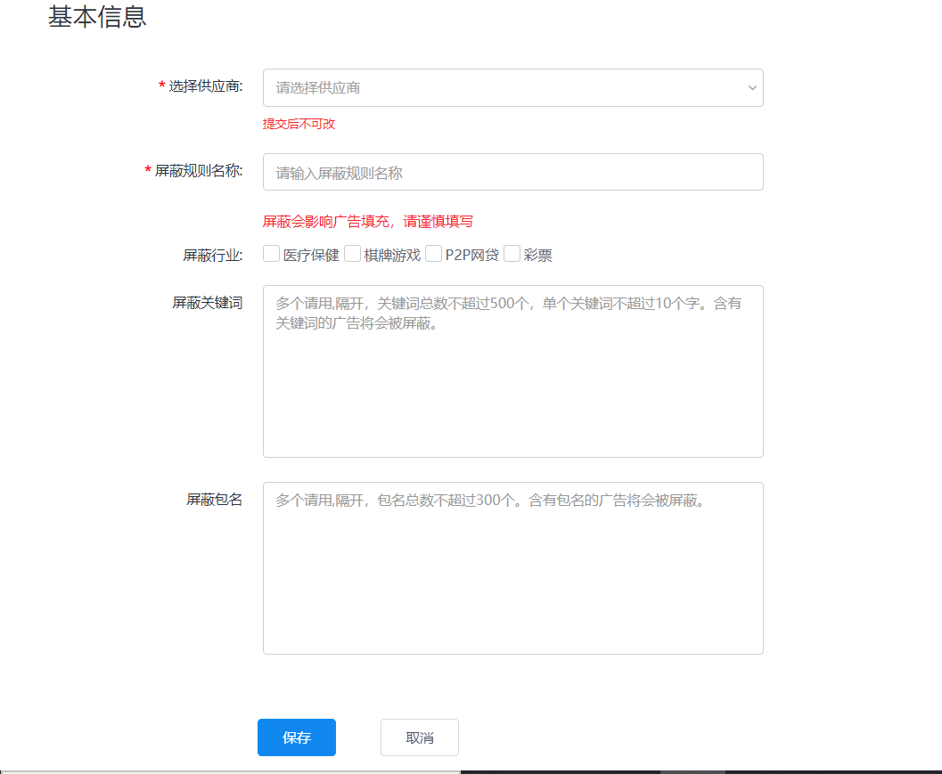 新建屏蔽规则-2